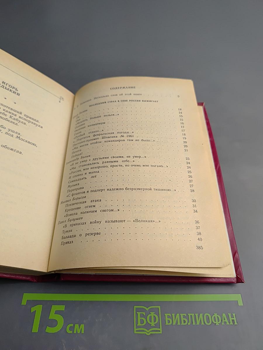 Гордость и горечь