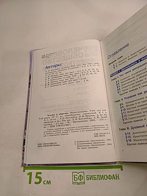 Человек и Общество. Обществознание. Часть 1. 10 класс