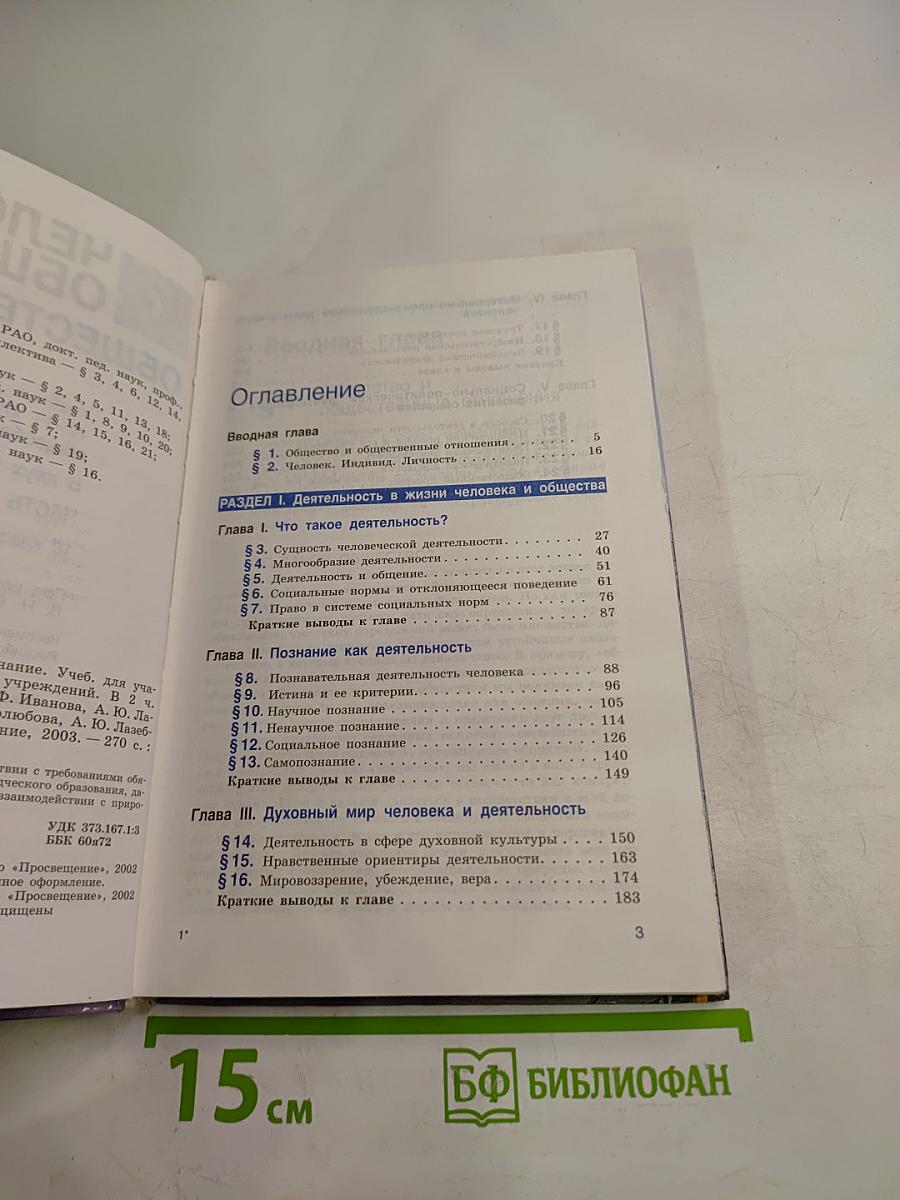 Человек и Общество. Обществознание. Часть 1. 10 класс