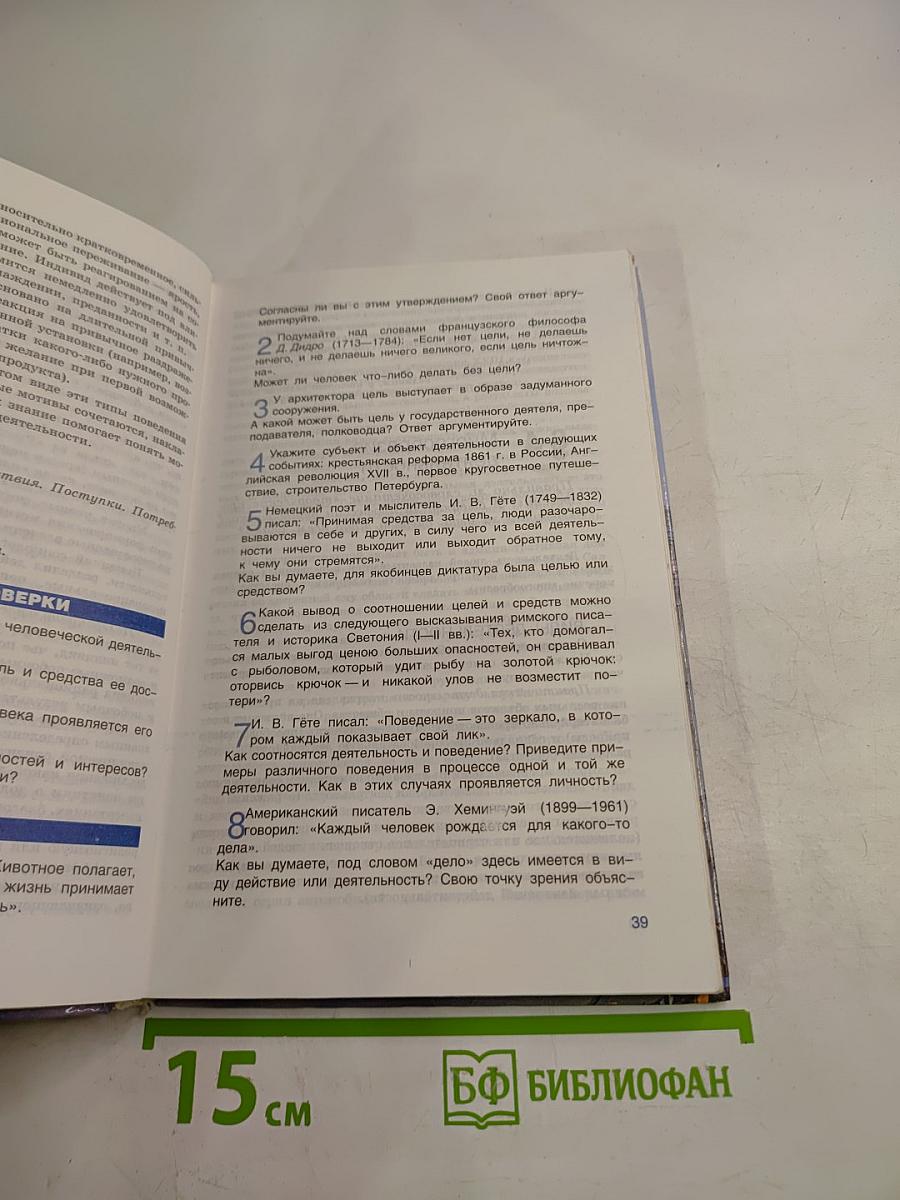 Человек и Общество. Обществознание. Часть 1. 10 класс