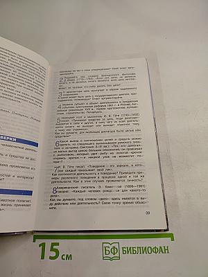 Человек и Общество. Обществознание. Часть 1. 10 класс