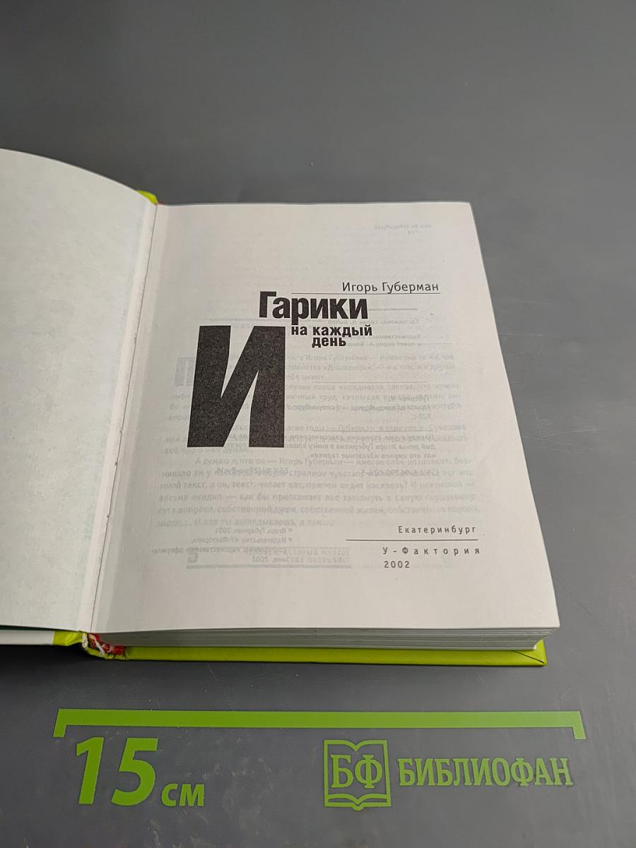 Гарики на каждый день