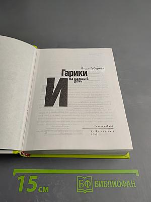 Гарики на каждый день