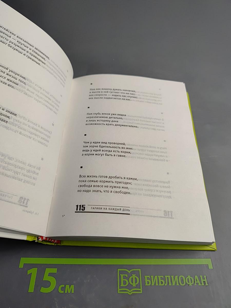 Гарики на каждый день