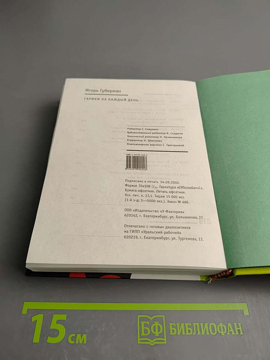 Гарики на каждый день