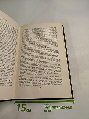Гений. Книга первая. Юность. Книга вторая. Борьба (из собрания сочинений в двенадцати томах, Том 6)