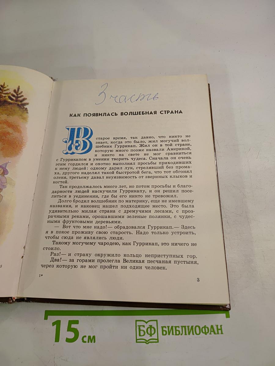 Семь подземных королей