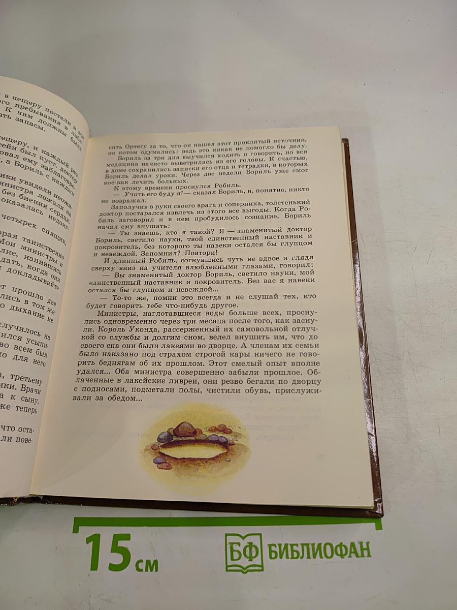 Семь подземных королей