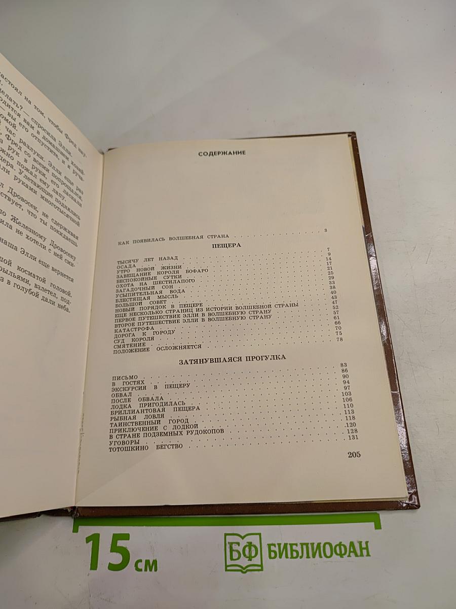 Семь подземных королей