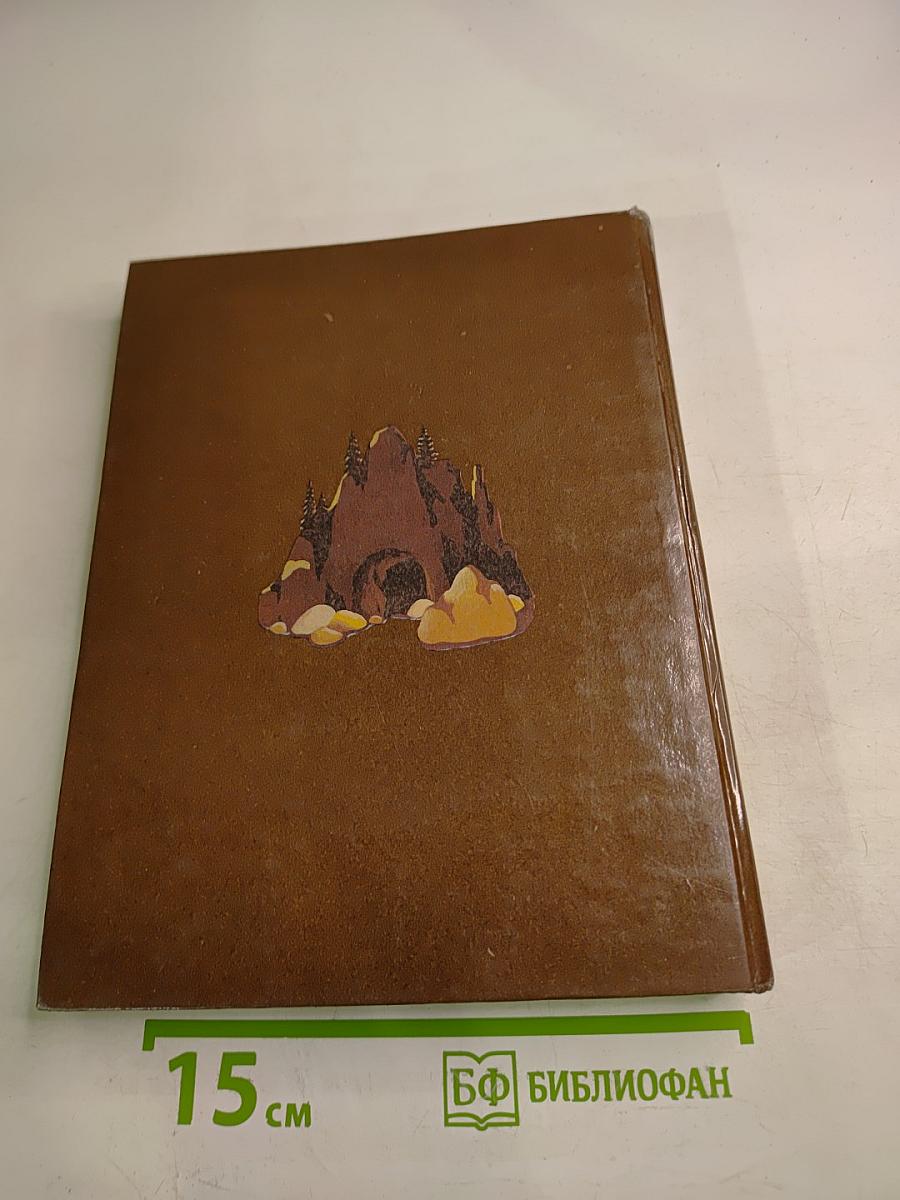 Семь подземных королей