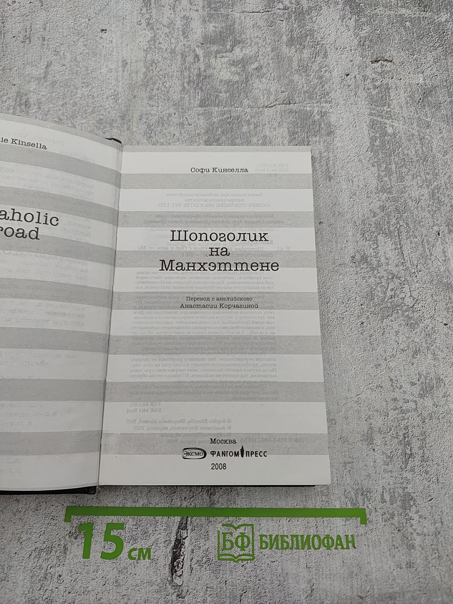 Шопоголик на Манхэттене