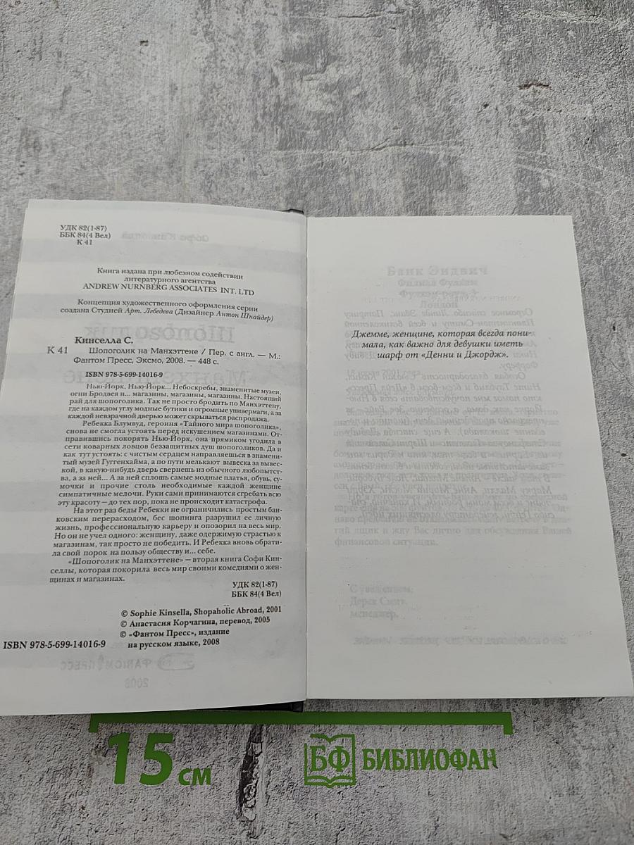 Шопоголик на Манхэттене