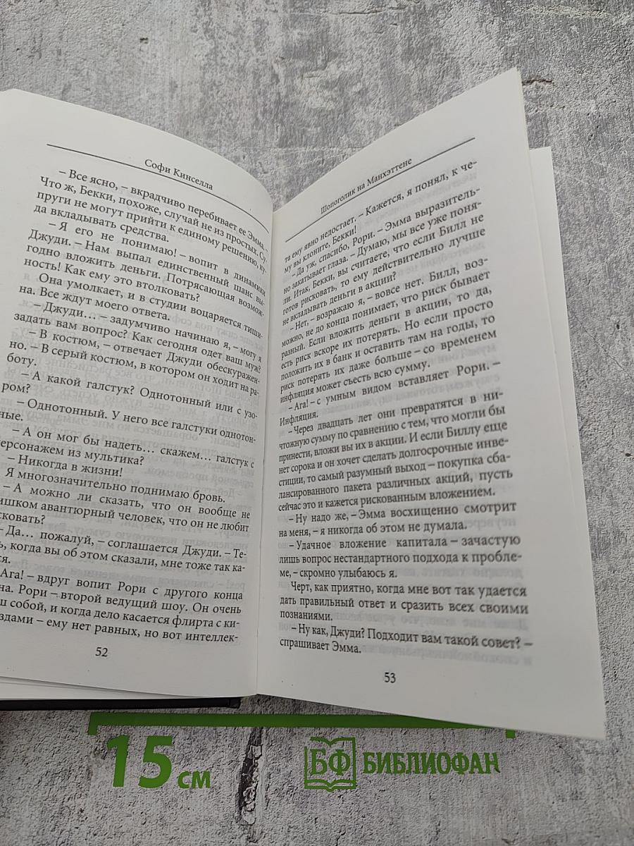 Шопоголик на Манхэттене