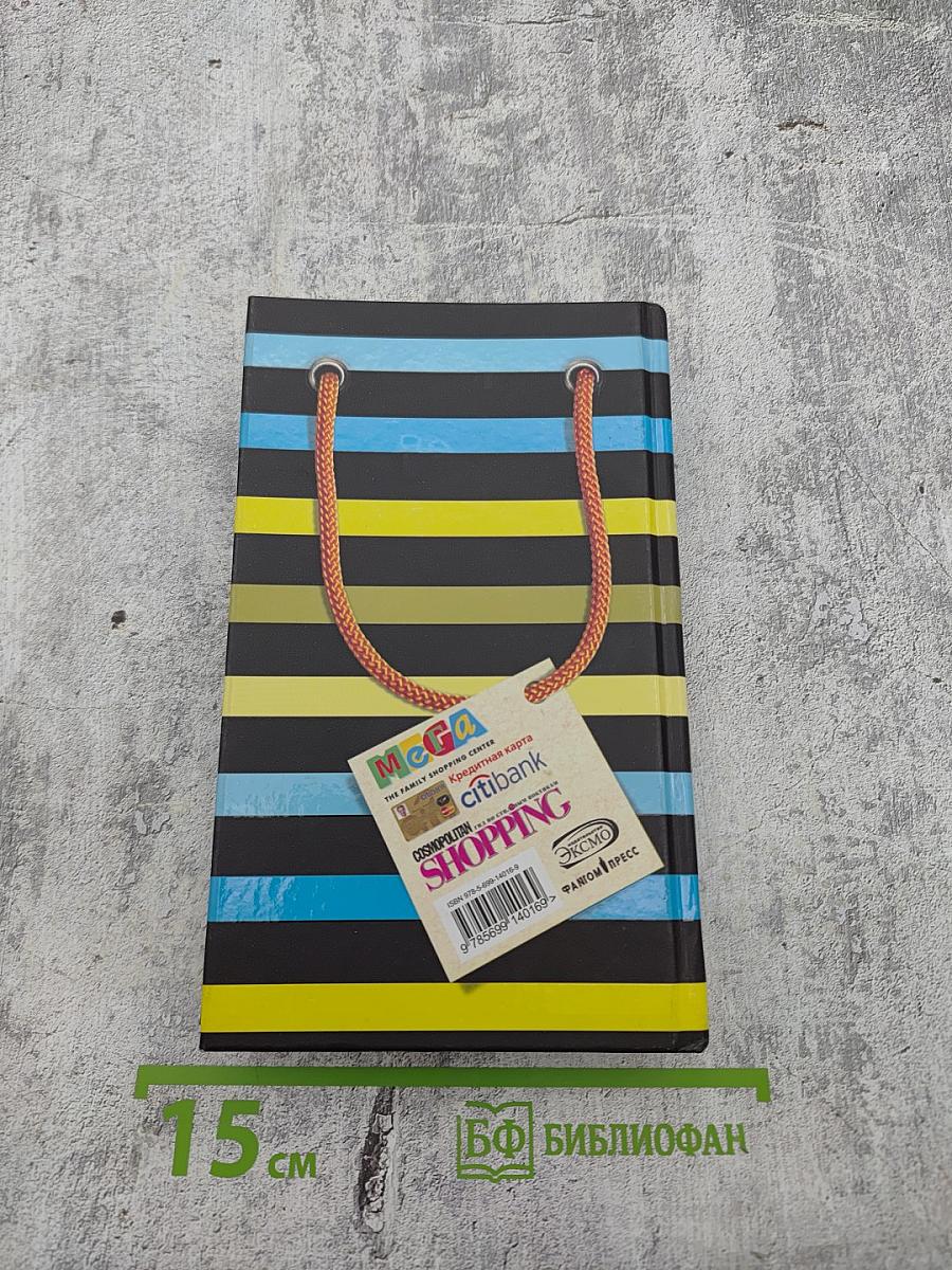 Шопоголик на Манхэттене