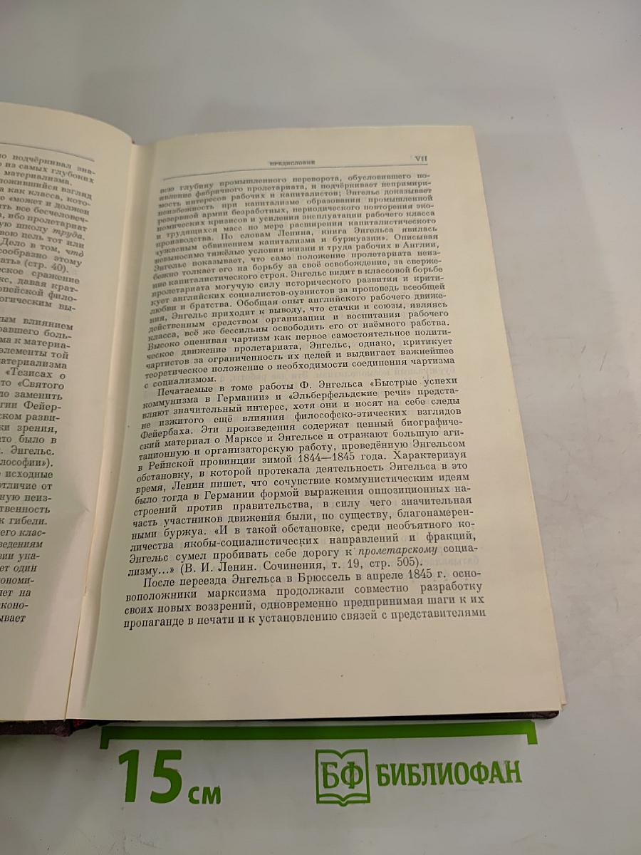 К. Маркс и Ф. Энгельс. Сочинения. Том 2