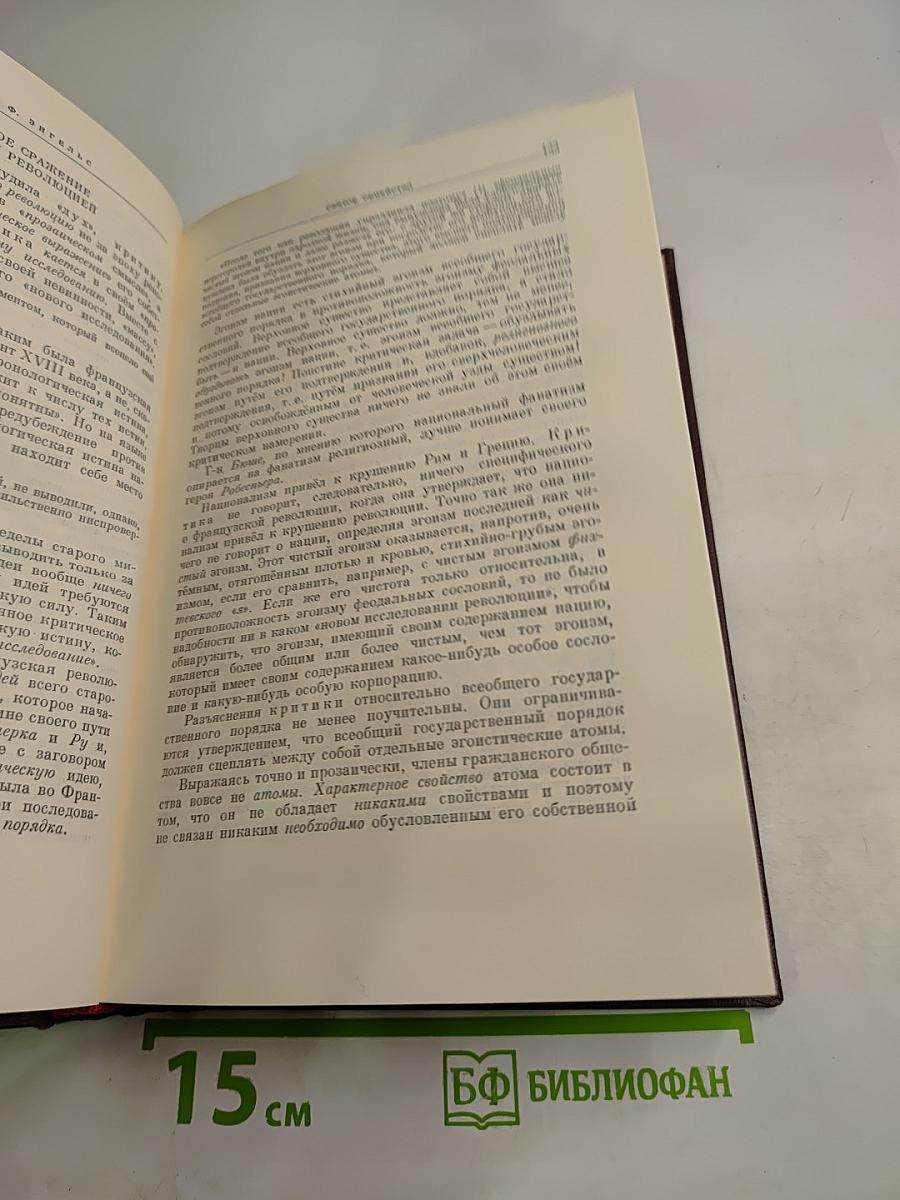 К. Маркс и Ф. Энгельс. Сочинения. Том 2