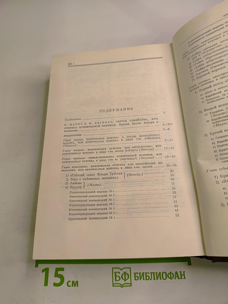 К. Маркс и Ф. Энгельс. Сочинения. Том 2