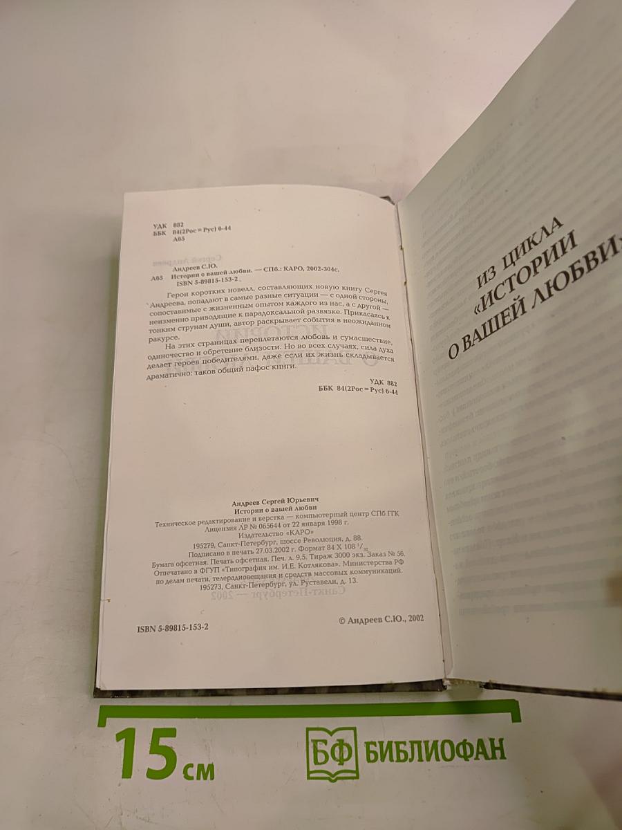 Истории о вашей любви