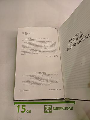 Истории о вашей любви