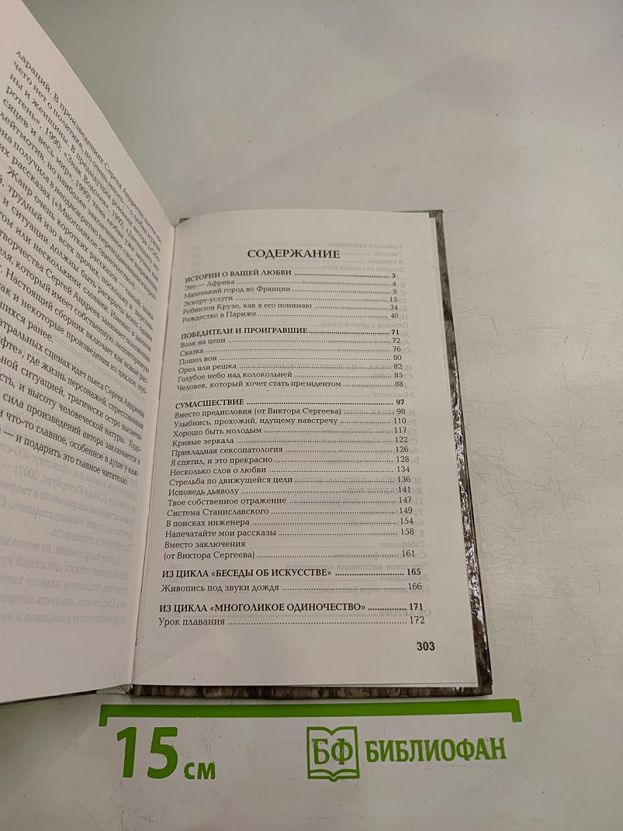 Истории о вашей любви