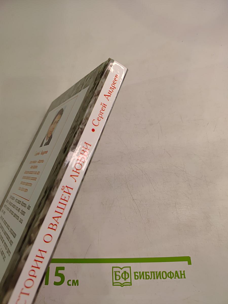 Истории о вашей любви