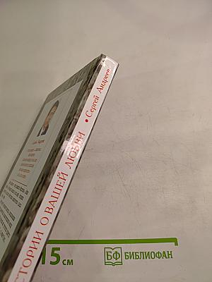 Истории о вашей любви