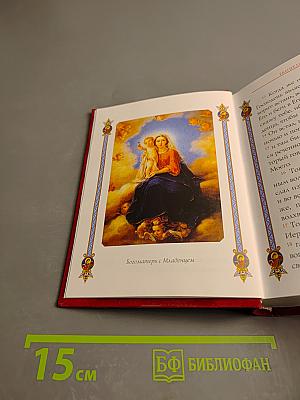 Святое Евангелие