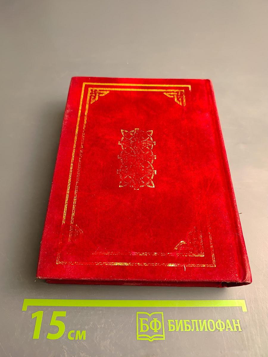 Святое Евангелие