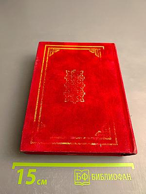 Святое Евангелие