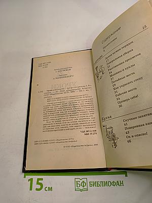 Уроки домоводства