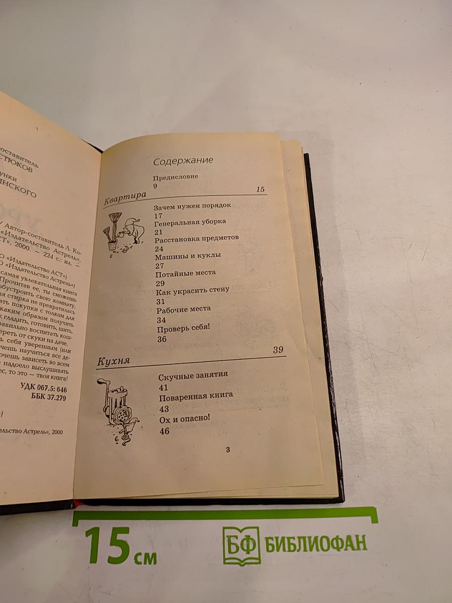 Уроки домоводства