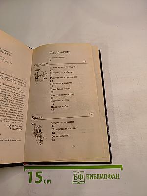 Уроки домоводства