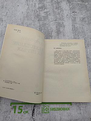 Фехтование на нервах