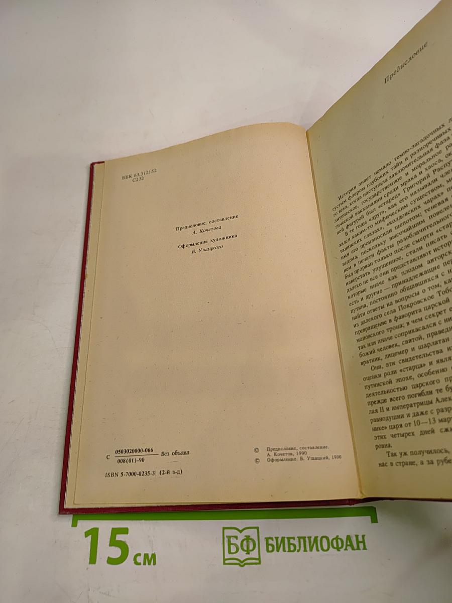 Святой Черт