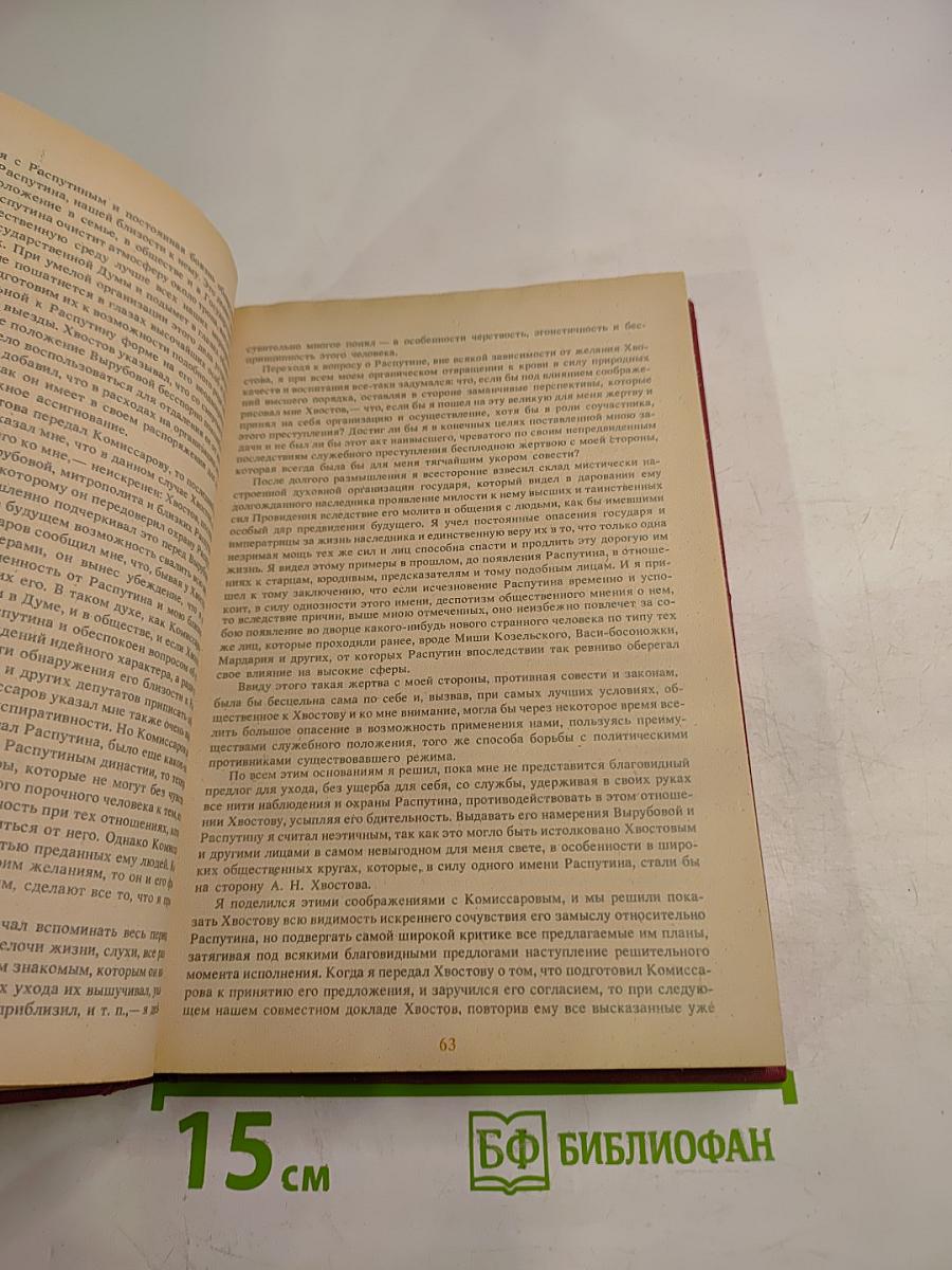 Святой Черт