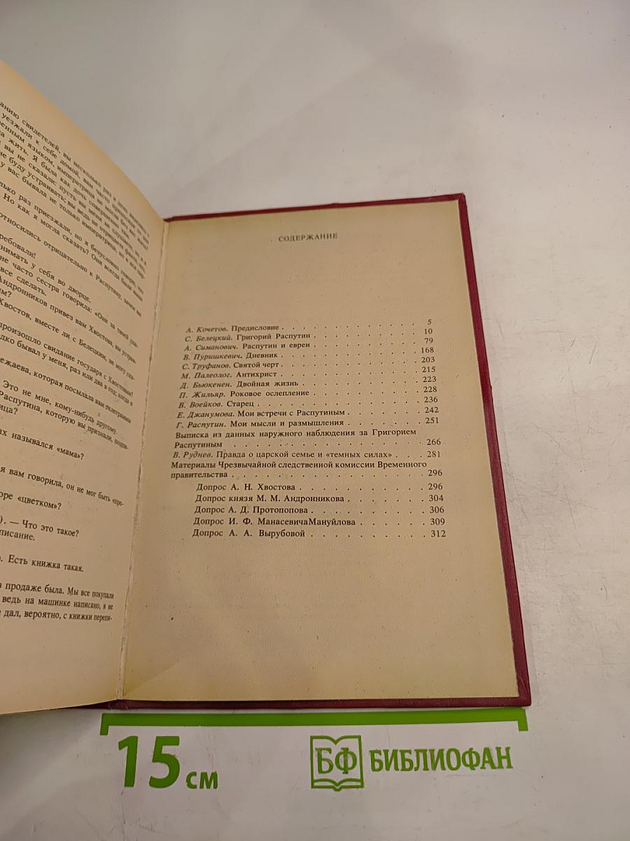 Святой Черт