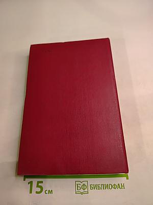 Святой Черт