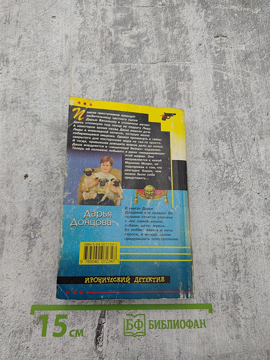 Контрольный поцелуй