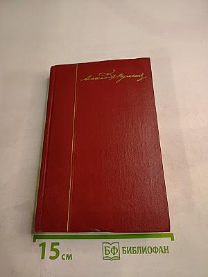 Собрание сочинений в десяти томах. Том седьмой: История Пугачева, Автобиографические статьи и материалы, Воспоминания и Дневники
