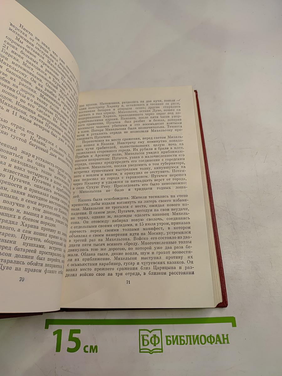 Собрание сочинений в десяти томах. Том седьмой: История Пугачева, Автобиографические статьи и материалы, Воспоминания и Дневники