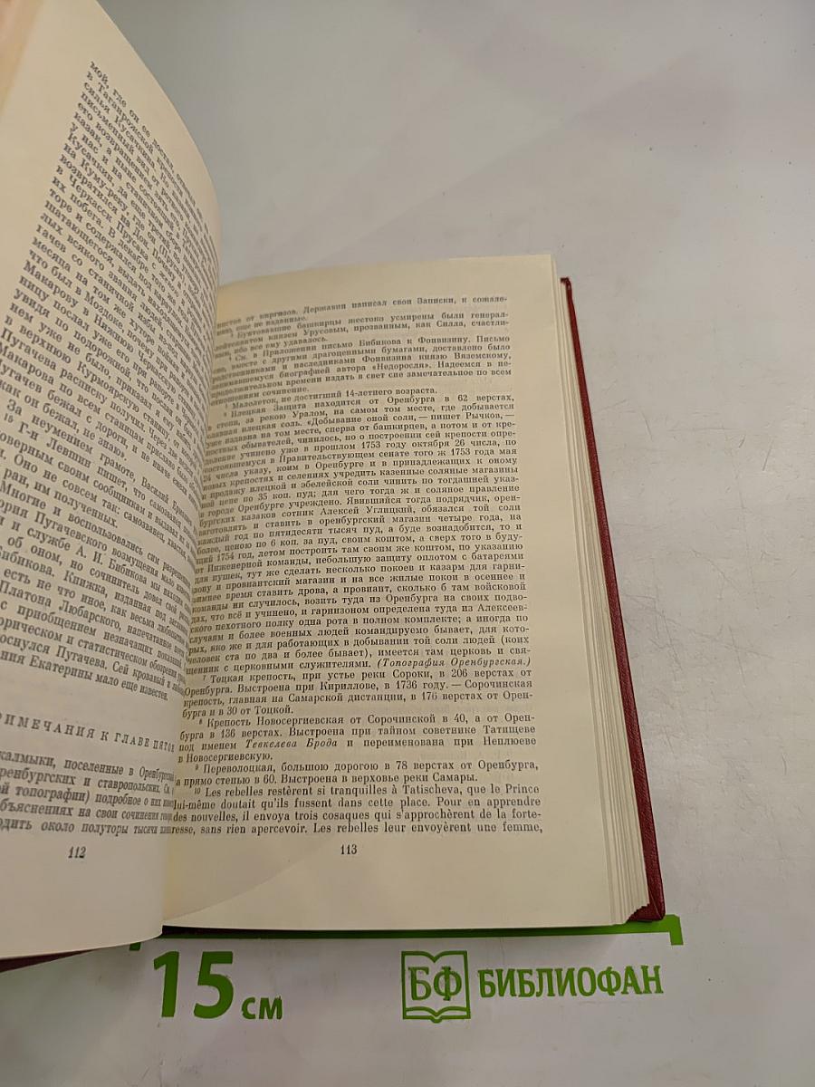 Собрание сочинений в десяти томах. Том седьмой: История Пугачева, Автобиографические статьи и материалы, Воспоминания и Дневники