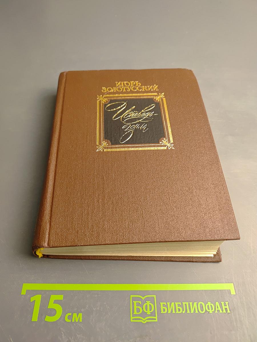 Исповедь Зоила