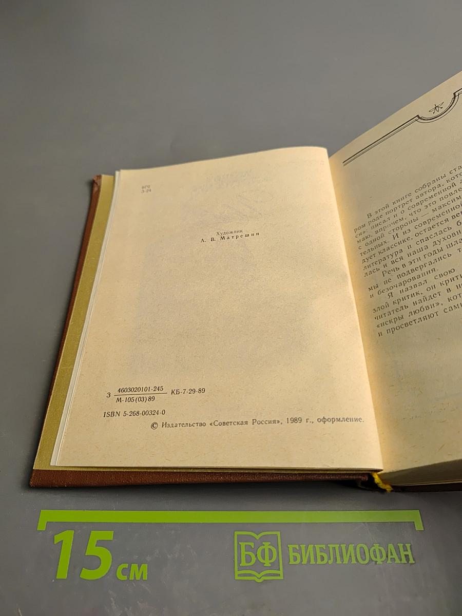 Исповедь Зоила