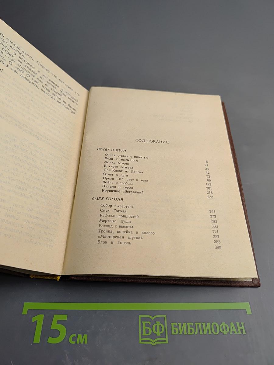 Исповедь Зоила