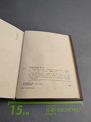 Исповедь Зоила