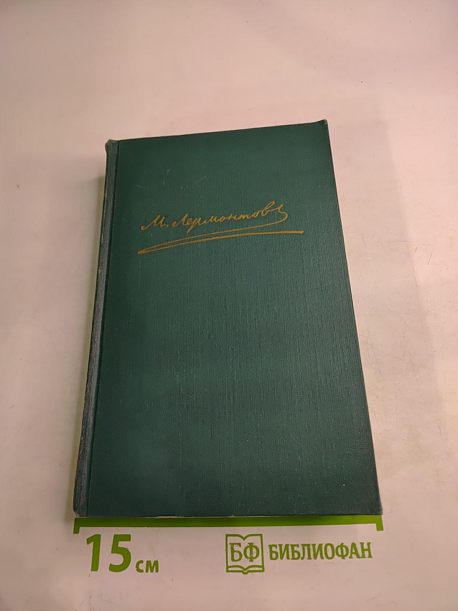 Собрание сочинений в четырех томах. Том 3