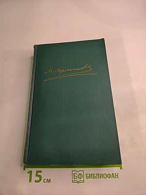 Собрание сочинений в четырех томах. Том 3
