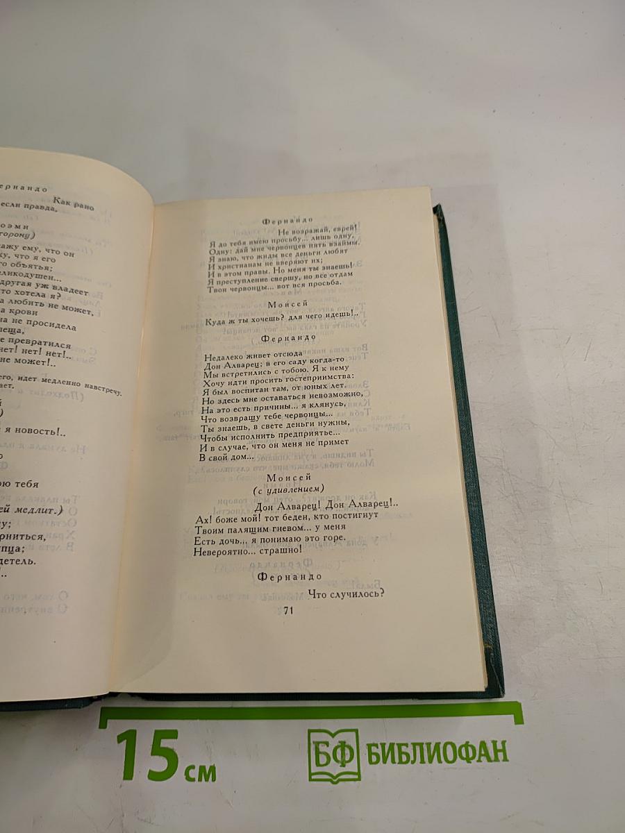 Собрание сочинений в четырех томах. Том 3