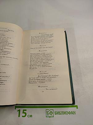 Собрание сочинений в четырех томах. Том 3