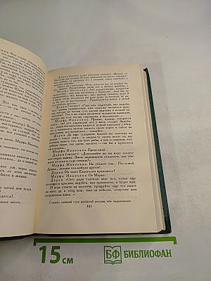 Собрание сочинений в четырех томах. Том 3